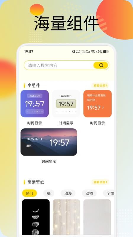 蜜圈壁纸v1.3