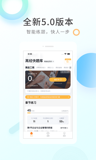 军队文职快题库v5.1.2