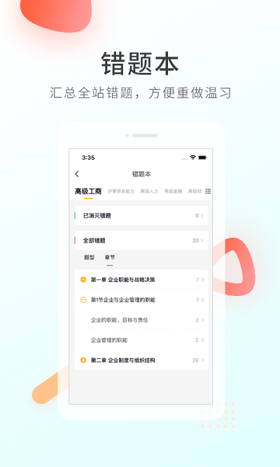 军队文职快题库v5.1.2