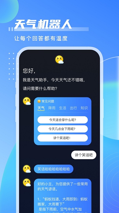 点点天气v1.0.0