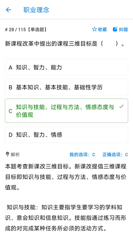 教师资格证招聘备考v1.2.0