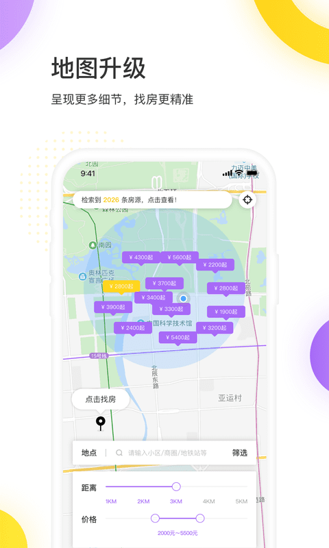 相寓租房v4.3.65