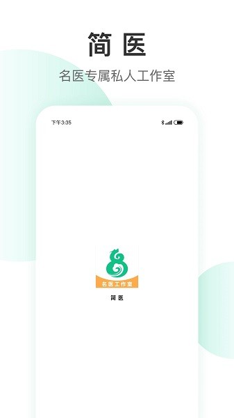 简医名医v1.2.2