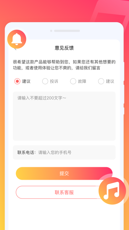 玩转铃声v1.0.0