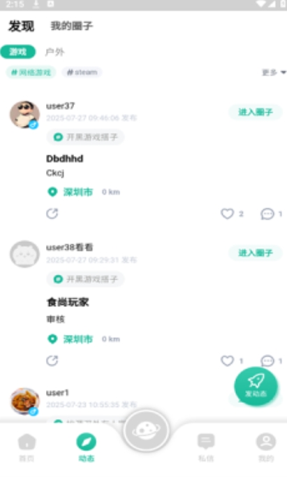 趣隙交友软件下载免费版 v0.1.16