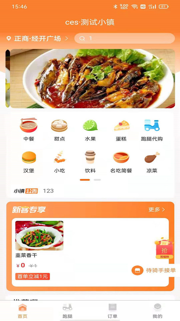 小镇外卖v1.2.3