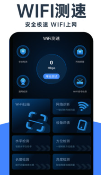 WiFi钥匙免费神器v1.0.2