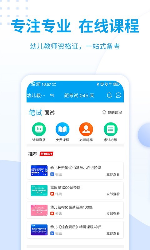 幼儿教师资格考试v3.1.8