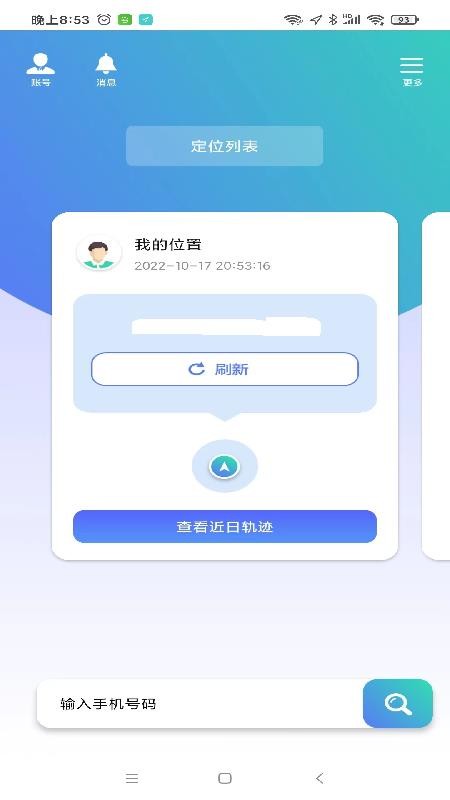 云宝定位v1.0.4