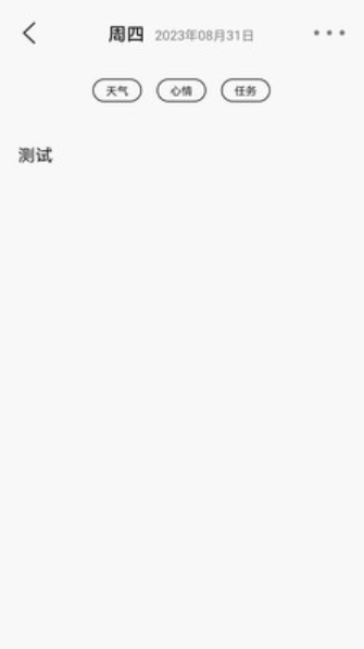 朝夕日记v1.0
