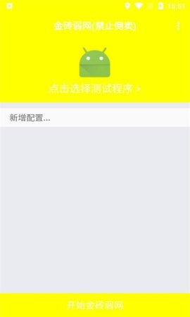 金砖弱网2025下载链接v1.0