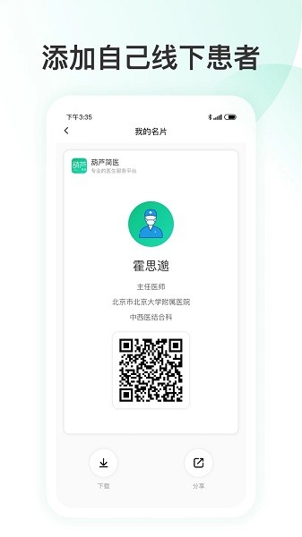 简医名医v1.2.2