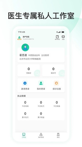 简医名医v1.2.2