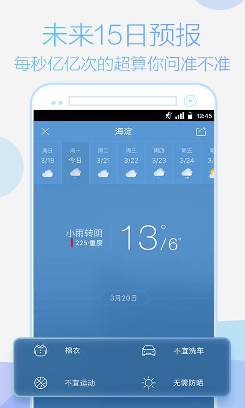 手机天气通v1.0.0