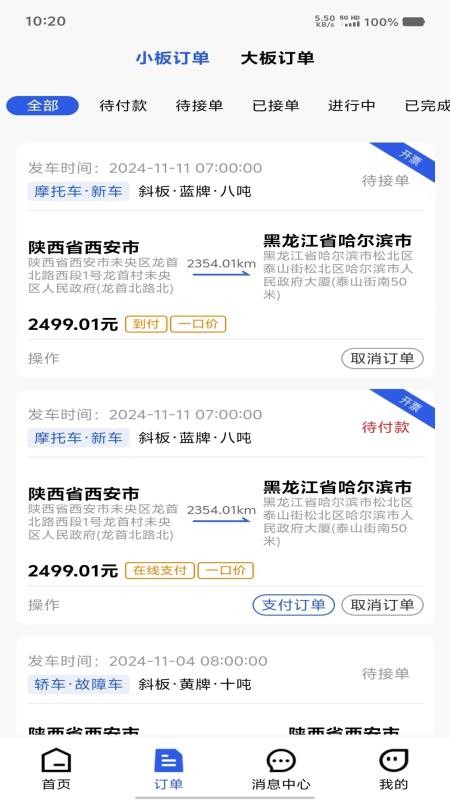 帮拖车v1.3.2
