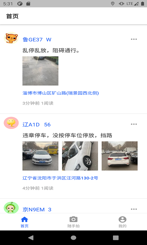 随手拍违章2.0版v2.0
