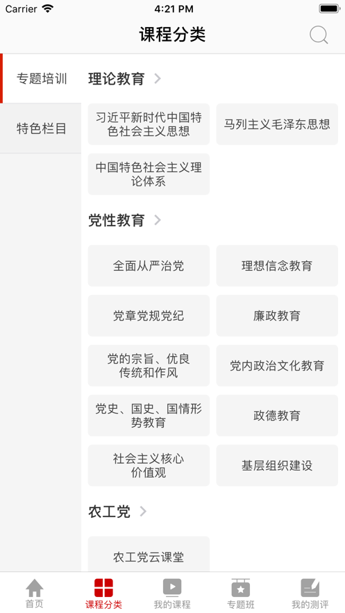 东风云课堂v1.1.0