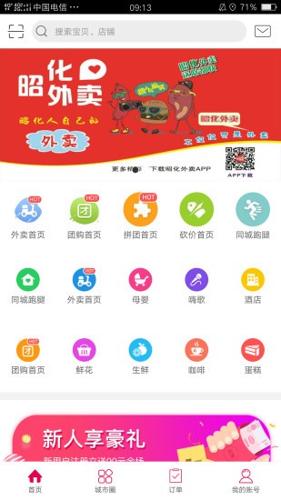昭化外卖v5.5.2