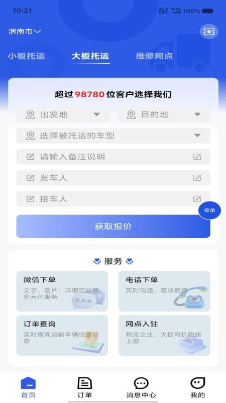 帮拖车v1.3.2