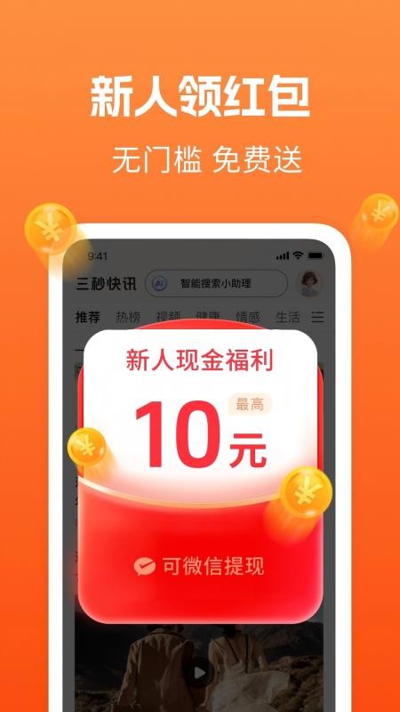 三秒快讯v1.2.9