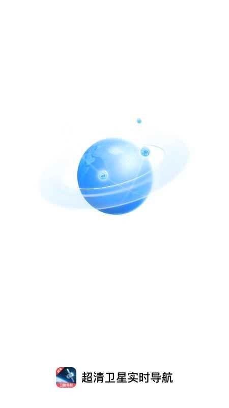 超清卫星实时导航v1.0.0