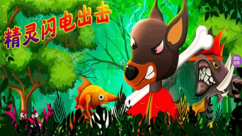 精灵闪电出击v1.0