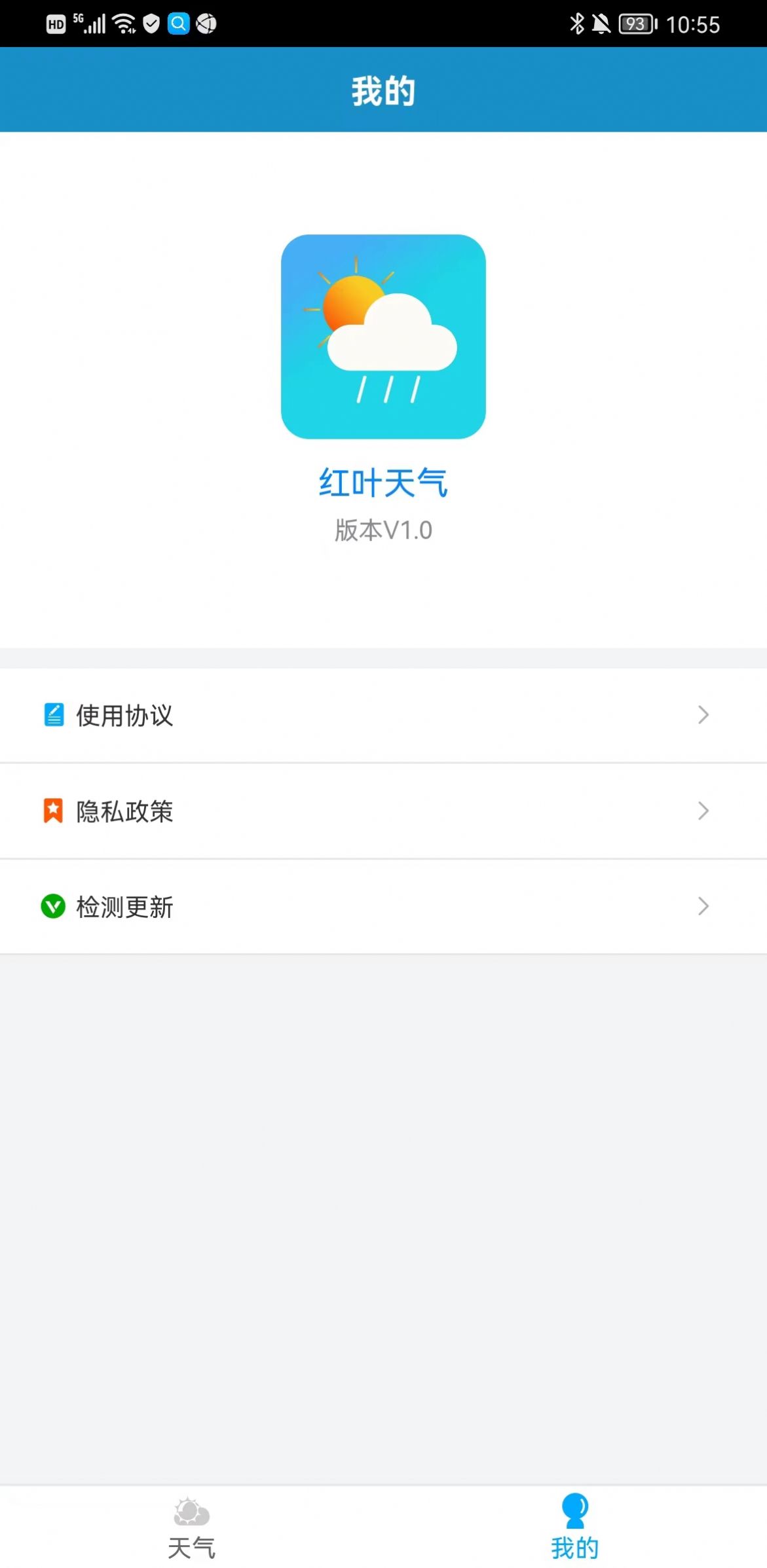 红叶天气v1.0.0