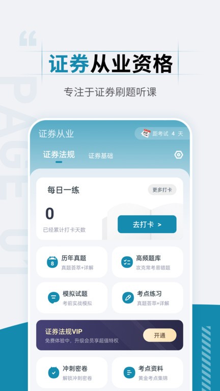 证券从业资格考试准题汇v4.90