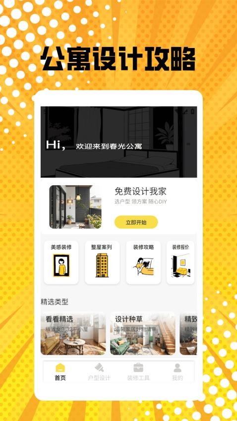 公寓装修prov1.2