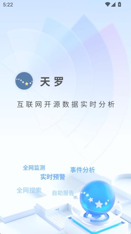 天罗v1.1.2