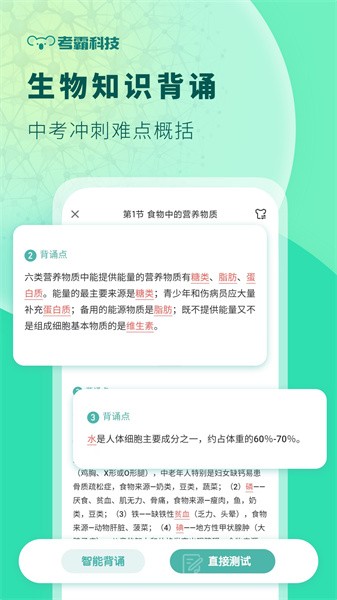 初中生物考霸v1.3.2