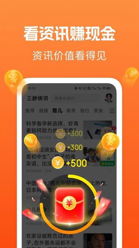 三秒快讯v1.2.9