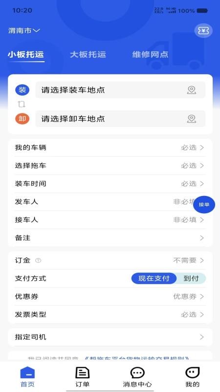 帮拖车v1.3.2
