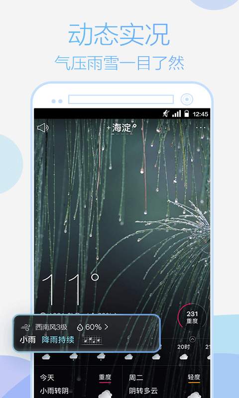 手机天气通v1.0.0