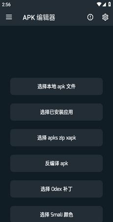 APK编辑器专业版v3.0.6