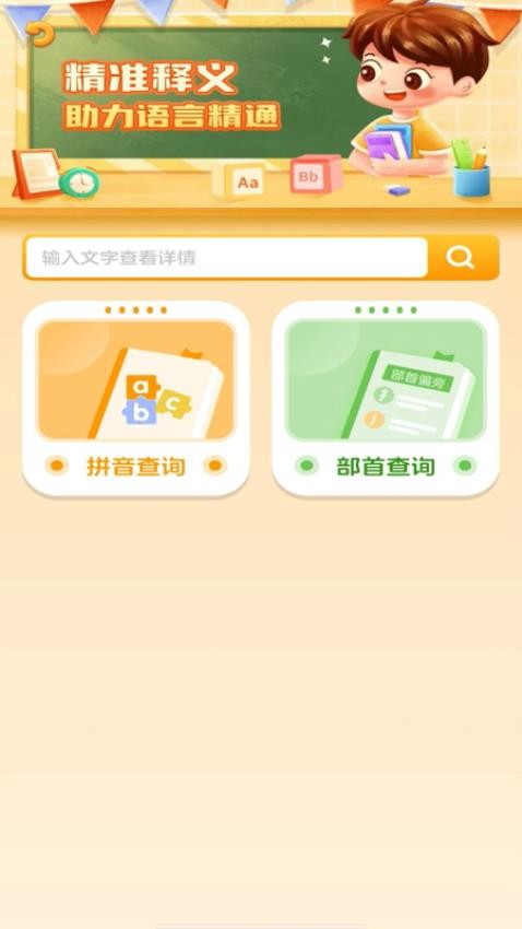 儿童识字认字大全v1.0.1