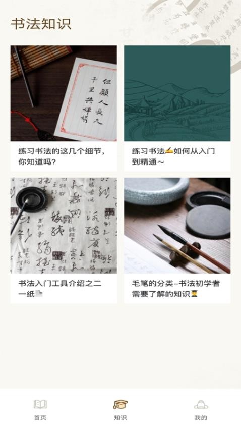 隶书篆体字帖v1.0.0