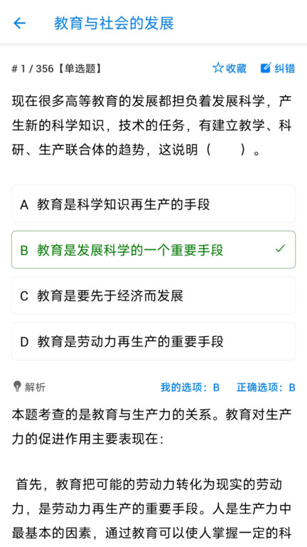 教师资格证招聘备考v1.2.0
