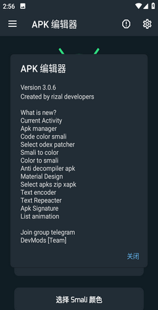 APK编辑器专业版v3.0.6