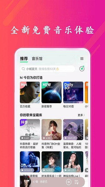 炫听音乐播放器v2.0
