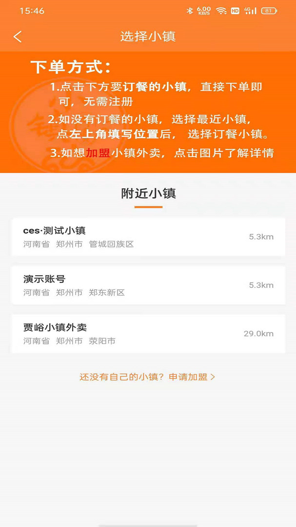 小镇外卖v1.2.3