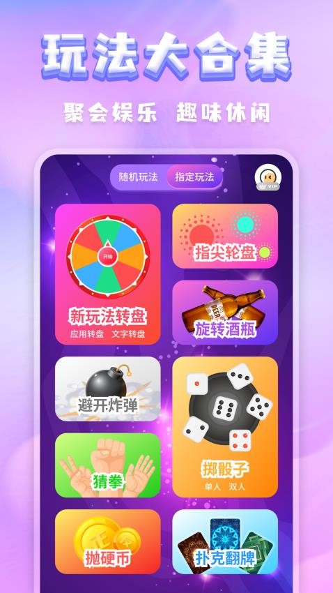 聚会决定转盘v250701.1