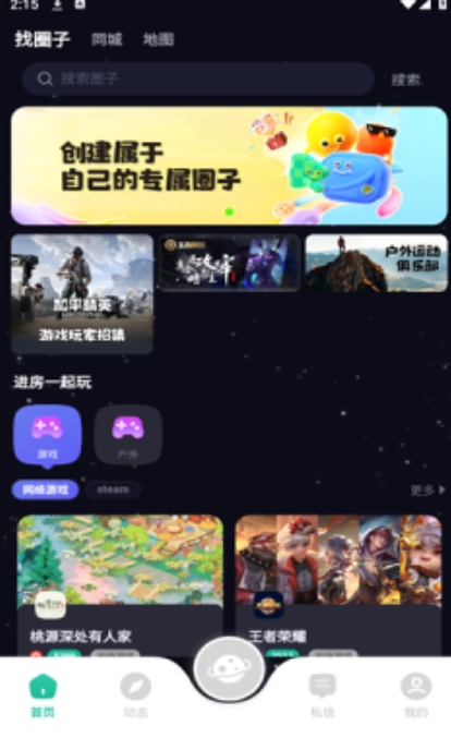趣隙交友软件下载免费版 v0.1.16
