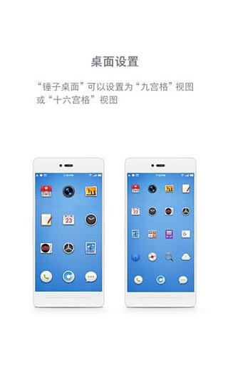 锤子桌面v1.5.1