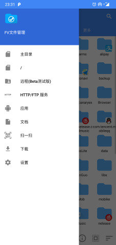FV文件管理器v1.24.18