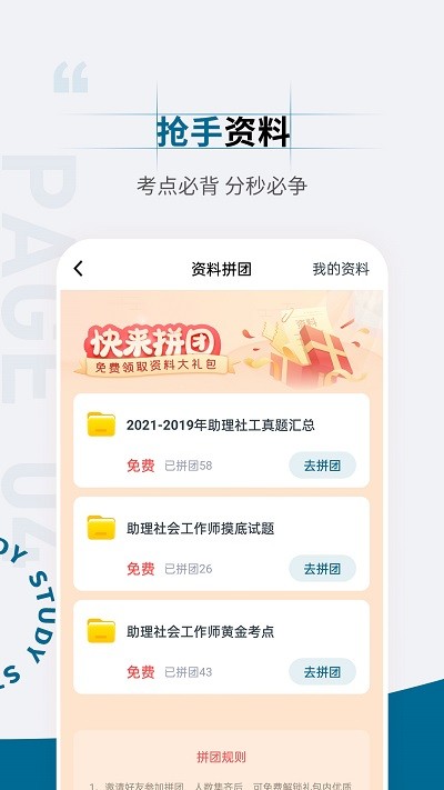 社会工作者准题汇v4.90