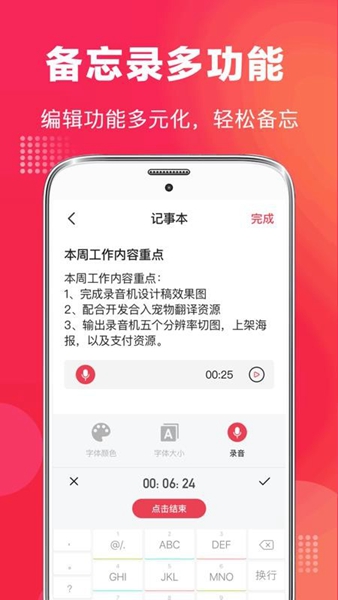 全能录音笔v4.2.1209