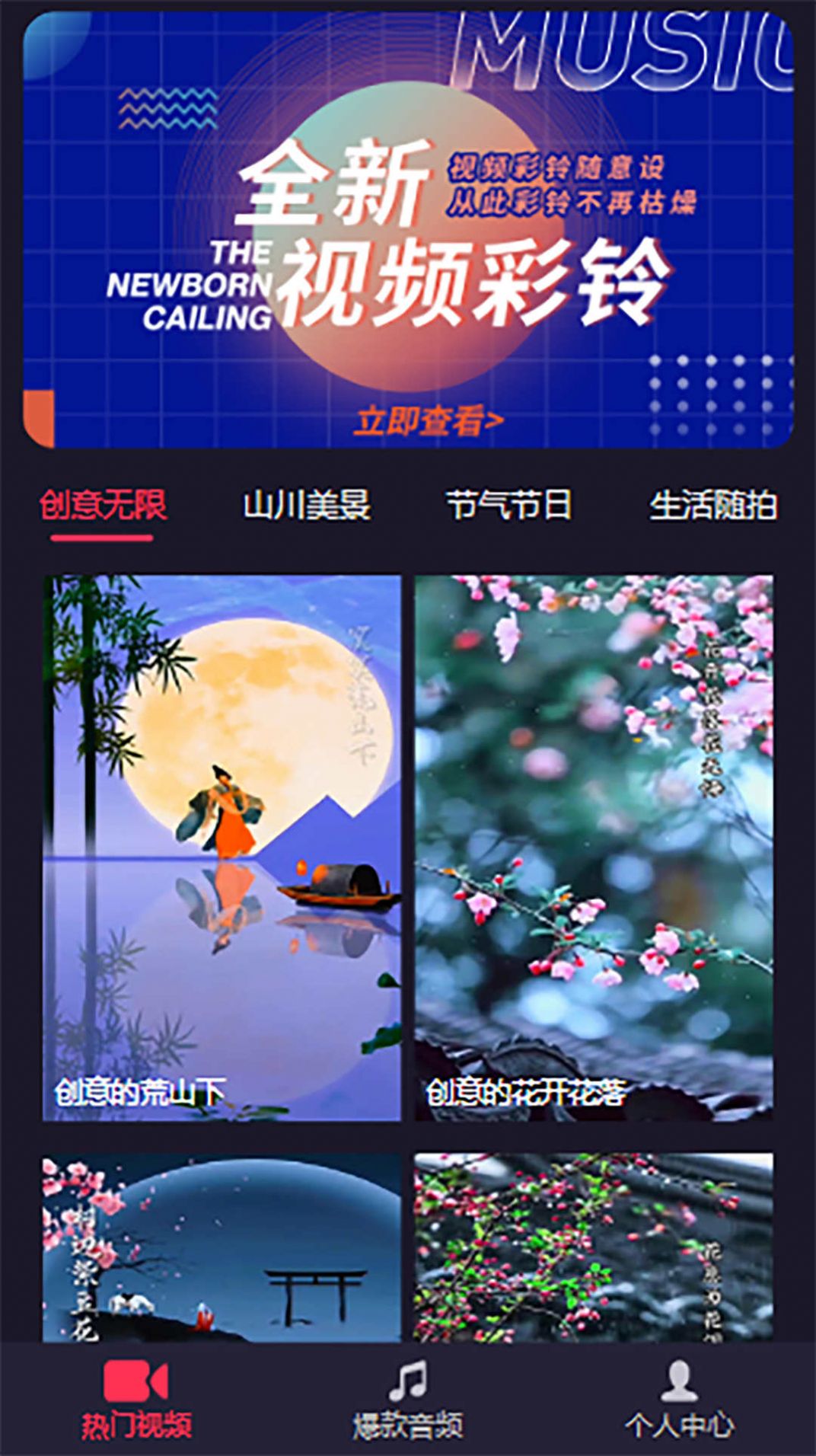 乐畅铃声v1.0.0