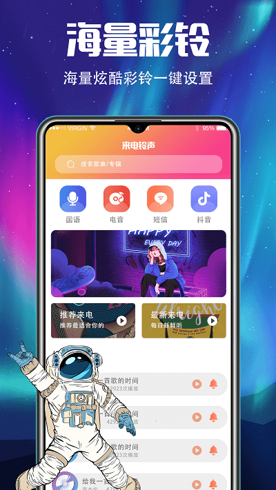 手机铃声来电秀v5.5.2