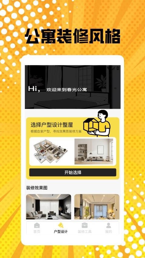 公寓装修prov1.2